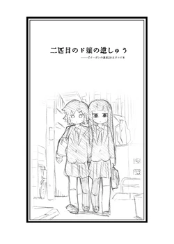 [Eith] Nihikime no Do-jou no Gyakushuu (Miss Bernard said.) [Digital]