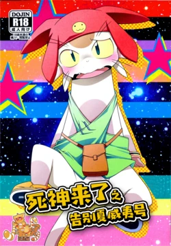 (Kansai! Kemoket 3) [PELL-MELL WORKS (Kougami)] Final Dead Aloha'oe (Space Dandy) [Chinese] [尾窝汉化组]