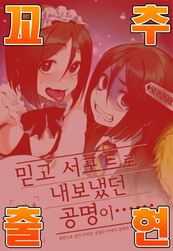 (C97) [Bokura Gosai (Gosaiji)] Shinjite Support ni Okuridashita Koumei ga...... (Fate/Grand Order) [Korean] [팀명분실]