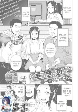 [Soramame-san] Off-Pako Chuuihou | 오프파코주의보 (COMIC BAVEL 2020-03) [Korean] [팀☆데레마스] [Digital]