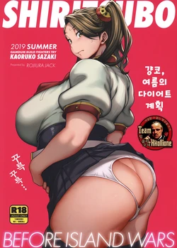 (C96) [ROJIURA JACK (Jun)] SHIRITSUBO -BEFORE ISLAND WARS- (Gundam Build Fighters Try) [Korean] [팀 꼴리오네]