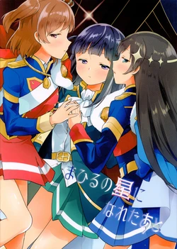 (C95) [Gutsutoma (Tachi)] Mahiru no Hoshi ni Nareta Ato | After Getting Used to Mahiru's Star (Shoujo Kageki Revue Starlight) [English] {WSDHANS}