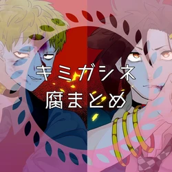 [Curse] Matome