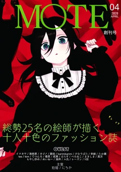 (Motenaishi Sokubaikai Suru 5) [MOTE Henshuubu (Various)] MOTE (Watashi ga Motenai no wa Dou Kangaetemo Omaera ga Warui!)