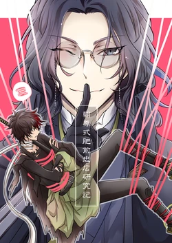 [Killing Pop (Syrup)] Chouson-shiki Hizen Tadahiro Kenkyuu (Touken Ranbu) [Digital]