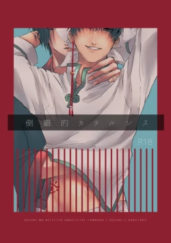 [Apathy (Moiko)] Tousakuteki Carthasis (Hoozuki no Reitetsu) [Digital]