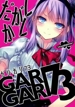 [Alemateorema (Kobayashi Youkoh)] GARIGARI 73 (Dagashi Kashi) [Digital]