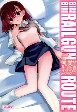 [Akai Marlboro (Aka Marl)] Misaka Mikoto Route ni Tsuki Index wa Detekimasen 123 (Toaru Kagaku no Railgun)