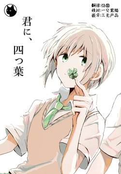 (BanG Dreamer's Party! 4th STAGE) [Komadori Nouen (Akino Kabocha)] Kimi ni, Yotsuba (BanG Dream!) [Chinese] [猫在汉化]