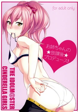 (C83) [merveille (Rumina)] Onee-chan no Houkago Produce!! (THE IDOLM@STER CINDERELLA GIRLS)