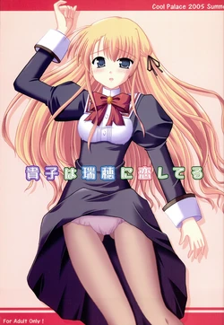 (SC28) [Cool Palace (Suzumiya Kazuki)] Takako wa Mizuho ni Koishiteru (Otome wa Boku ni Koishiteru)