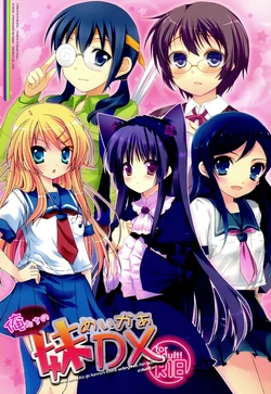 [Petite＊Cerisier (Sakura Hanpen)] Oretachi no Imouto Maker DX (Ore no Imouto ga Konna ni Kawaii Wake ga Nai)