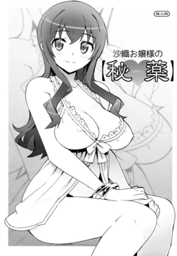 (C84) [Number2 (Takuji)] Saori Ojousama no [Hiyaku] (Ore no Imouto ga Konna ni Kawaii Wake ga Nai)