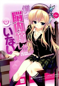 (C81) [ActiveMover (Arikawa Satoru)] Boku wa Nounai Yome Shika Inai (Boku wa Tomodachi ga Sukunai)