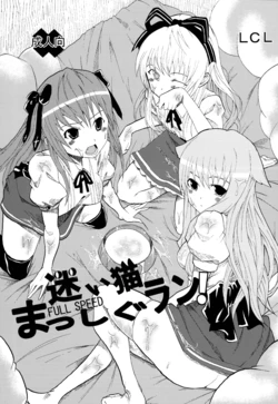 (COMIC1☆4) [LCL (Naoki)] Mayoi Neko Masshigu Run! (Mayoi Neko Overrun!)