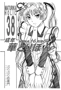 (SC42) [HANA TO RIBON (Puripuri Uemon)] Seinen Hana to Ribon 38 (Maria Holic)