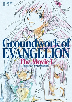 Groundwork of Evangelion The Movie 1 (2020) Digital Release