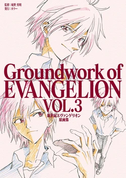 Groundwork of Evangelion v03 (2020) Digital Release