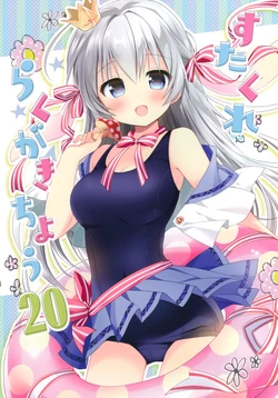 (C94) [Stardust Cradle (Nagayama Yuunon)]  Starcar rakugakichou 20