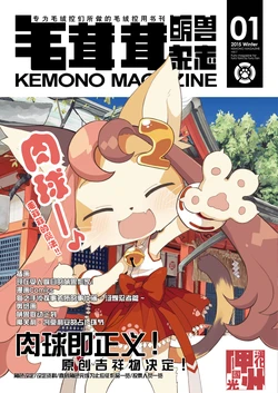 [CyberConnect2] Kemono Magazine Vol. 1 | 毛茸茸萌兽杂志 第一卷 [Chinese] [神州国光社]