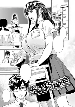 [Koharu Nanakusa] Sensei Shidoushitsu (Seme Joshi Shijou Shugi) [Textless] [Digital]