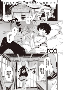 [rca] Rakuen (COMIC Kairakuten BEAST 2019-11) [Chinese] [Digital]
