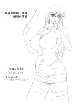 [Iwashi (Benjamin)] Uchiage Suihanki Gogou Ki Tsuika Rocket [Chinese] [零星漢化組]