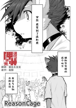 [Hitsuji Robo] Reason Cage | 理性之笼 [Chinese] [神州国光社]