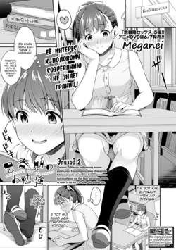 [Meganei] Shishunki no Obenkyou Ch. 2 (COMIC Shingeki 2019-05) [Russian] [Rain in Desert] [Digital]