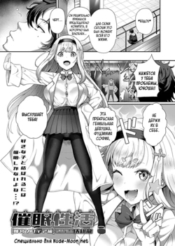 [Tawara Hiryuu] Saimin Seikatsu Ch. 1-12 + extra [Russian]