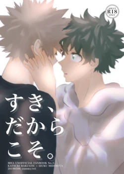 [yummy (eri)] Suki, Dakarakoso. (Boku no Hero Academia) [Digital]