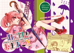 [Misoyahonpo (Izumiya Misono)] Ippaku Futsuka no Omamagoto - There's no place like home. (Kantai Collection -KanColle-) [Digital]