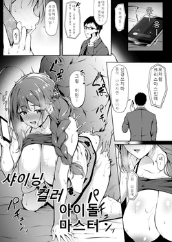 [ 샤이닝 아이돌 마스터 ][3104丁目 (3104)] 冬コミのおまけ本 (アイドルマスター シャイニーカラーズ) [Korean] [DL版]