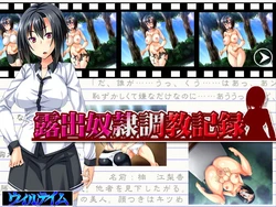 [Will Tame] Roshutsu Dorei Choukyou Kiroku