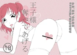 [Amapin (Minose)] 王子様奪ってあげる (Yes! PreCure 5) [Digital]