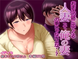 [Ijiise] Omae no Hanashi ni Dete kuru Hitozuma tte Ore no Tsuma no Koto ja nai yo na..?