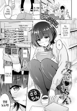 [sasachinn] nonoka lesson | 노노카 ♥ 레슨 (COMIC BAVEL 2020-08) [Korean] [Digital]