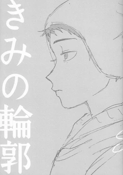 (EMUTARO（エムタロ) きみの輪郭 (South Park)