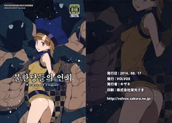 (C86) [VOLVOX (Kizaki)] Narazumono no Utage - Feast of rogue | 불한당들의 연회 (Dragon Quest IV) (Narazumono no Utage) [Korean]