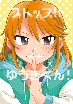 [Inu no Onigiri (Ookanda Nikumi)] Stop!! Yuuki-kun! (THE IDOLM@STER CINDERELLA GIRLS) [Digital]
