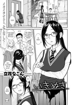 [Tachibana Nagon] Ikinuki (COMIC Kairakuten BEAST 2020-08) [Korean] [Digital]