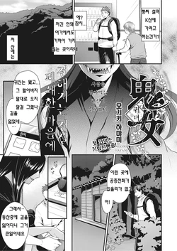 [Mogiki Hayami] Oni Onna | 귀녀 (COMIC Megastore Alpha 2017-09) [Korean] [Digital]