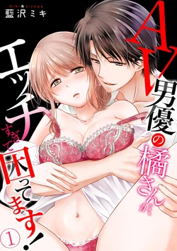 [Aizawa Miki] AV Danyuu no Tachibana-san ga, Ecchi Sugite Komattemasu! 1-3