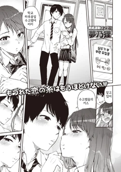 [Yumeno Tanuki] Ayatori | 실뜨기 (COMIC Shitsurakuten 2019-10) [Korean] [Digital]