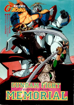 GUNDAM FIGHT MEMORIAL  (Animedia 1995-04)