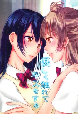 (C94) [Caramel-ya (Kuroki Izumi)] Yasashiku Furete Kiss o suru (Love Live!)