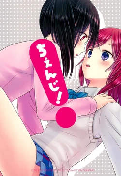 (Bokura no Love Live! 8) [ANZUYA (Yamaguchi Kyo)] Change! (Love Live!)