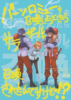 [ Choko reitō[Kano e]] Bāsoromyū o shōkan shiyou to shitara sarazāru ga shōkan sa reta ndesukedo! ?](fate grand order )sample