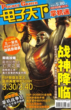 Pocket Gamer 掌机迷 vol.079