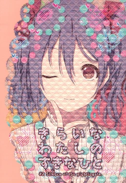 (C90) [Inuzuka Clinic (Inuzuka Bouru)] Kirai na Watashi no Suki na Hito | I'm Worthless, but I Love Her (Love Live!) [English] [Scanaloupe]